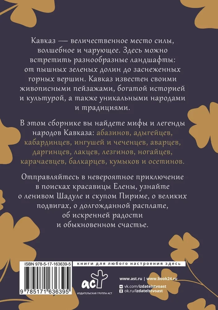 Caucasus: Myths and Legends