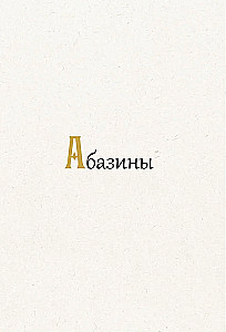 Caucasus: Myths and Legends