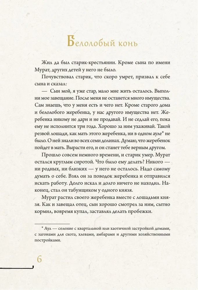 Caucasus: Myths and Legends