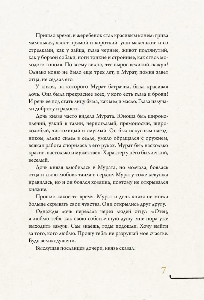 Caucasus: Myths and Legends