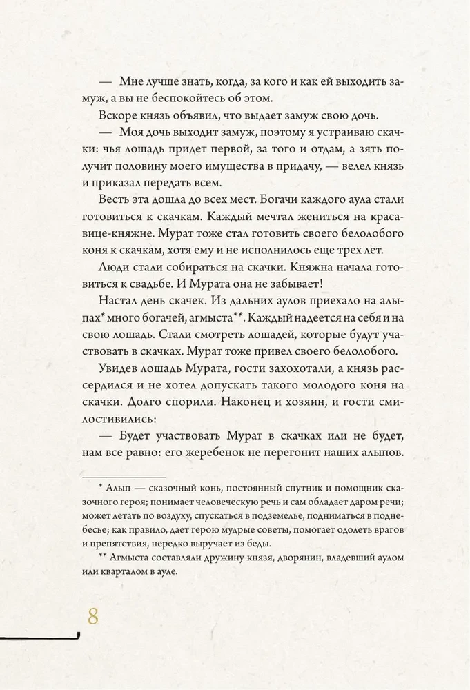 Caucasus: Myths and Legends
