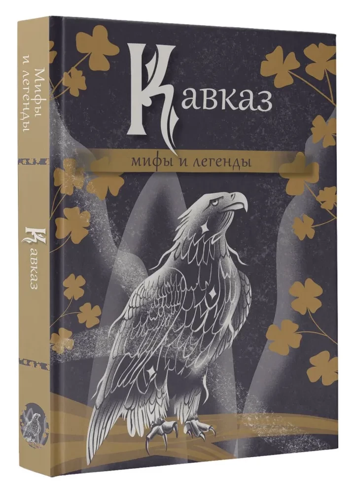 Caucasus: Myths and Legends