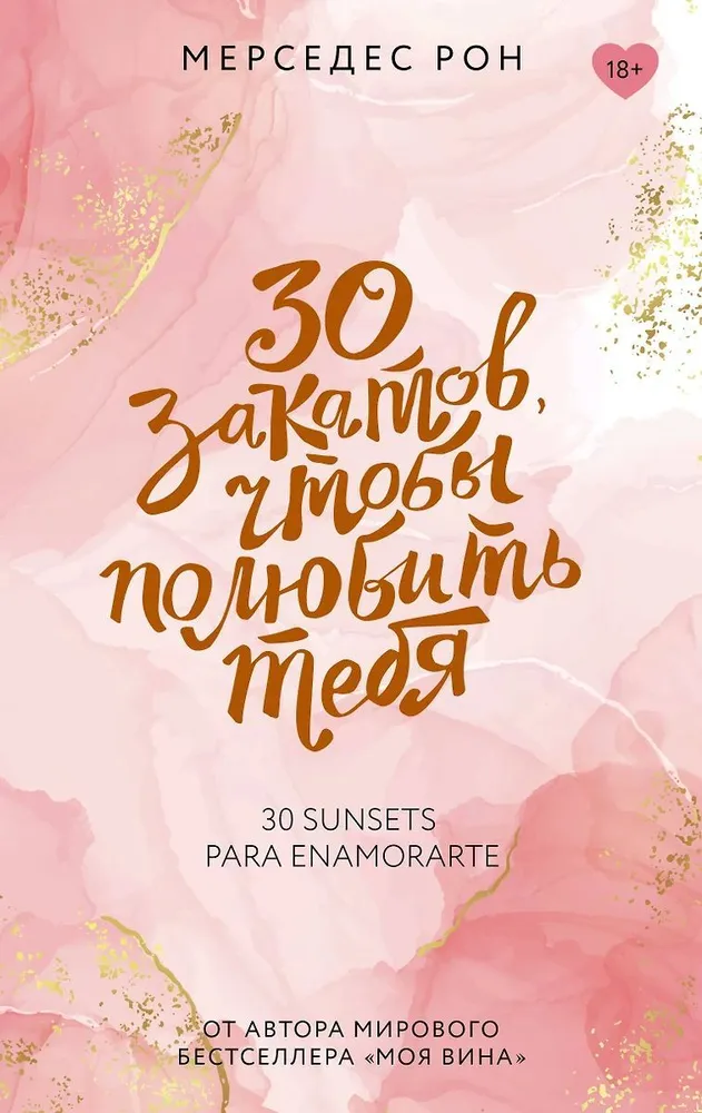 30 päikese loojangut, et sind armastada