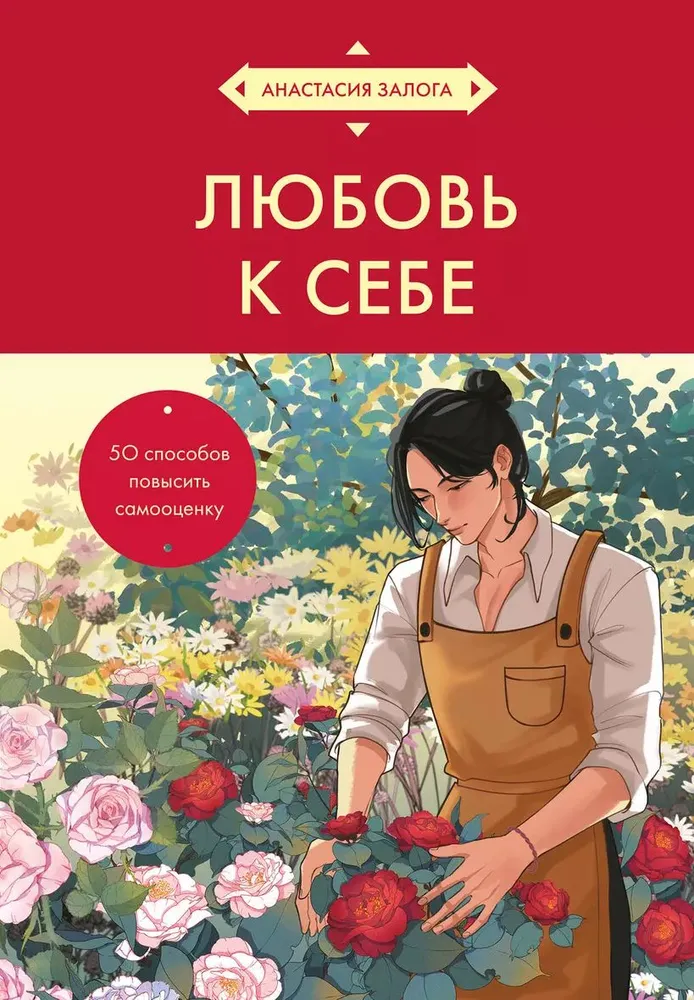 Miłość do siebie. 50 sposobów na podniesienie poczucia własnej wartości