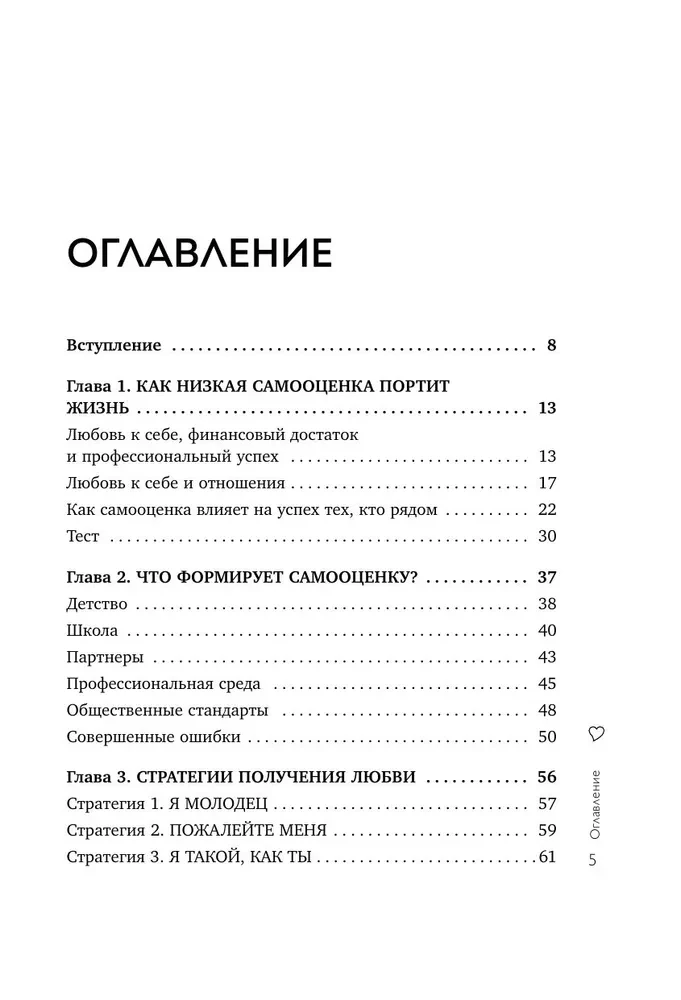Любовь к себе. 50 способов повысить самооценку
