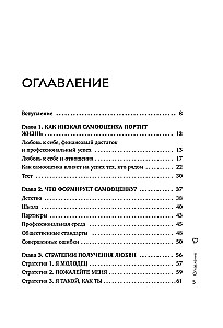 Любовь к себе. 50 способов повысить самооценку