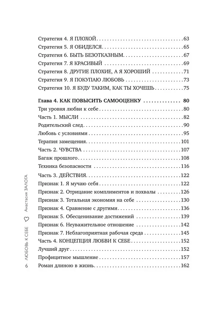 Любовь к себе. 50 способов повысить самооценку