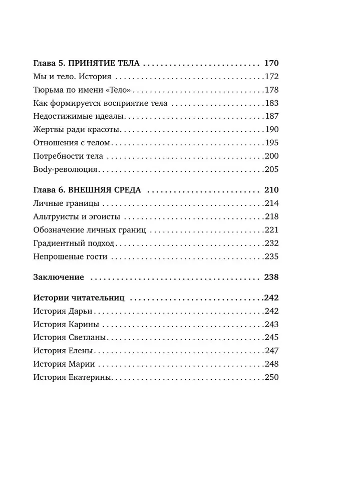 Любовь к себе. 50 способов повысить самооценку