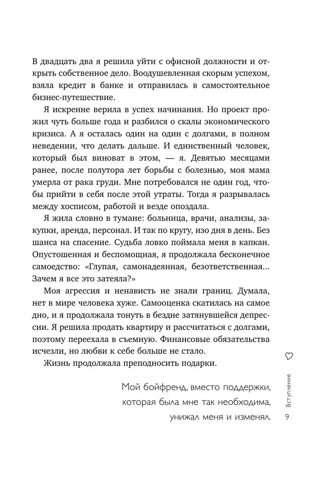 Любовь к себе. 50 способов повысить самооценку