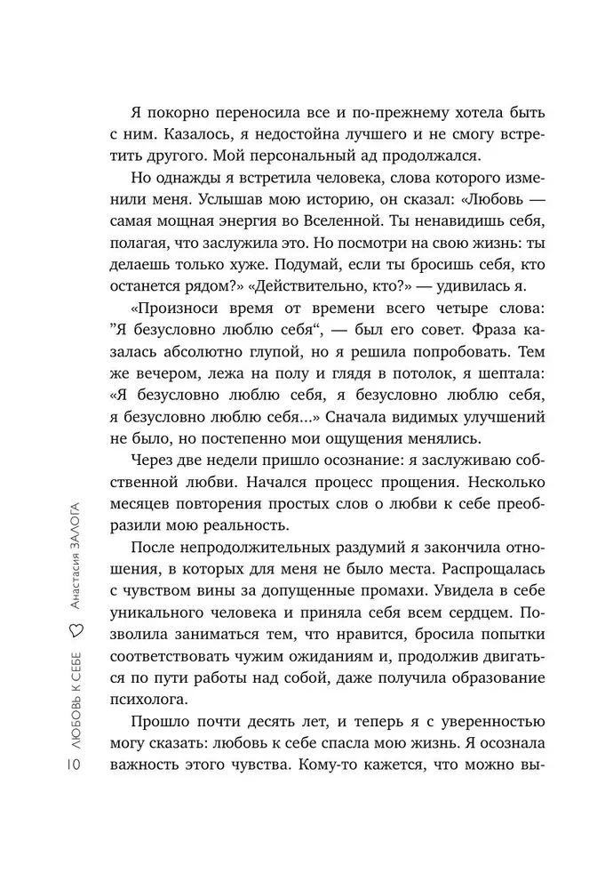 Любовь к себе. 50 способов повысить самооценку