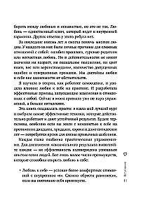 Любовь к себе. 50 способов повысить самооценку