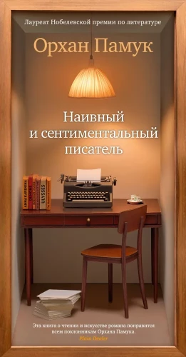 Naive and Sentimental Novelist