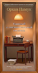 Naive and Sentimental Novelist