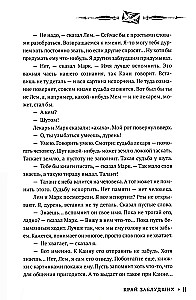 Край заблудших