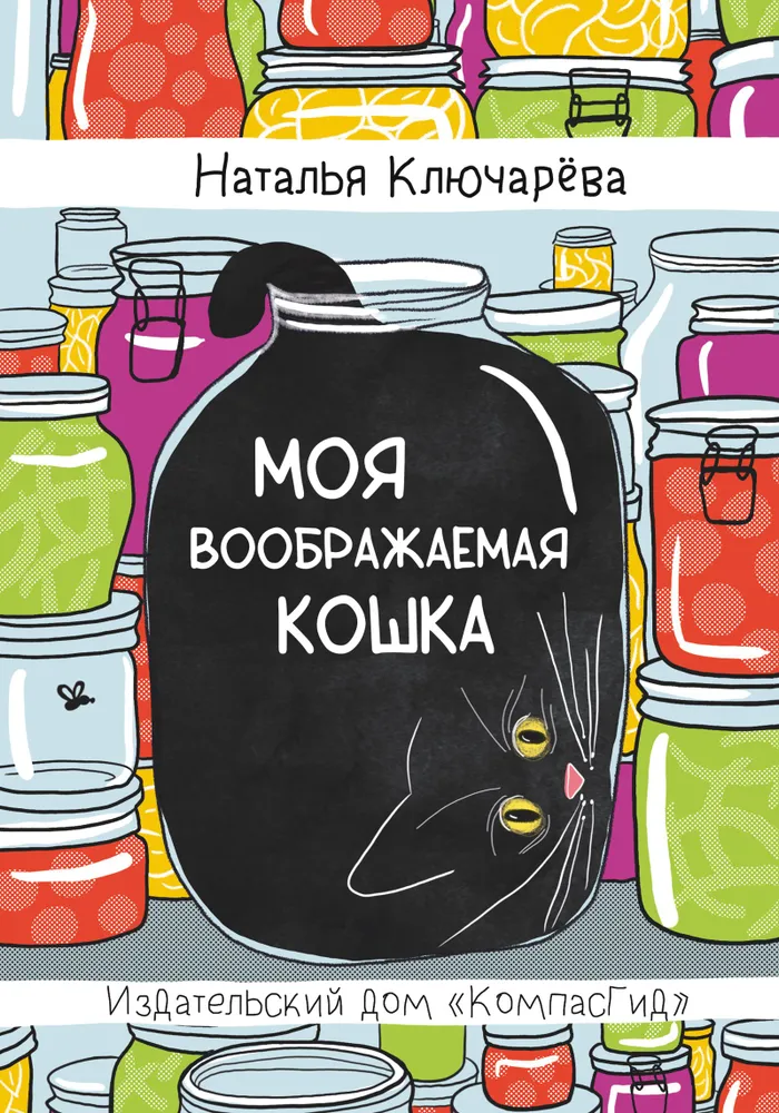 Mój wyimaginowany kot