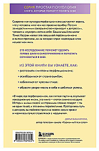 Perfekcionizmo spąstai. Kaip nustoti skęsti nepasitenkinime savimi, priimti ir mylėti save
