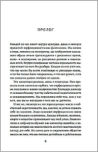 Ловушка перфекционизма. Как перестать тонуть в недовольстве собой, принять и полюбить себя