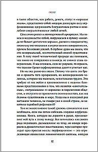 Ловушка перфекционизма. Как перестать тонуть в недовольстве собой, принять и полюбить себя