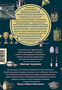Practical Foundations of Culinary Art