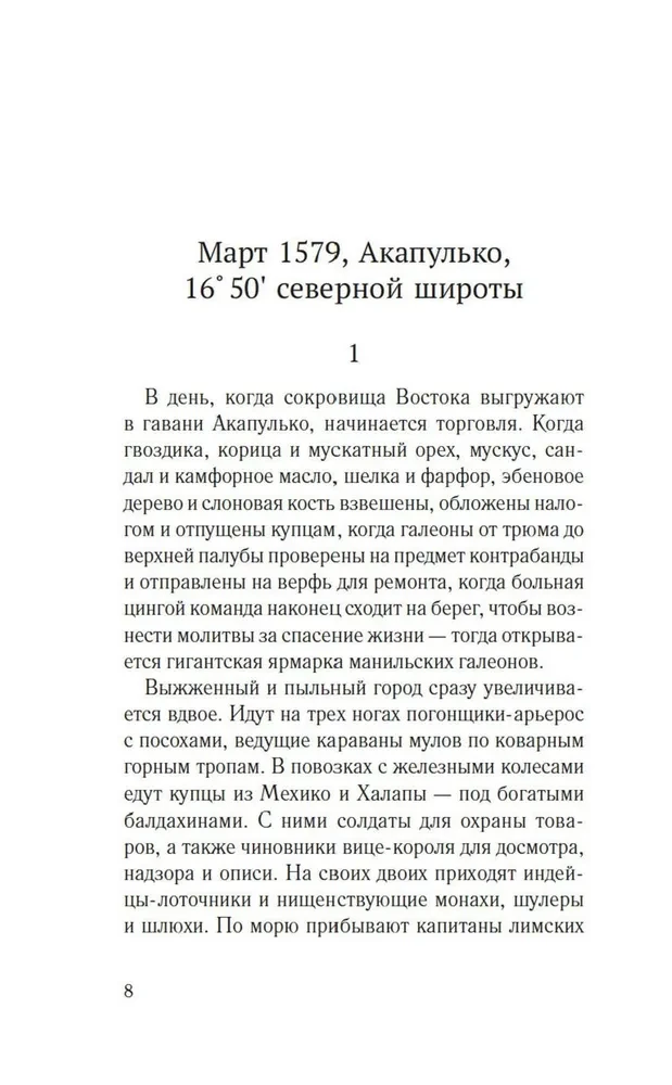 В чужих морях