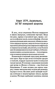 В чужих морях