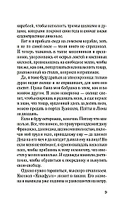 В чужих морях