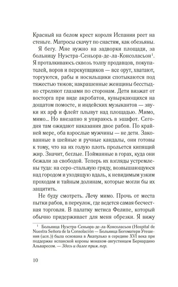 В чужих морях