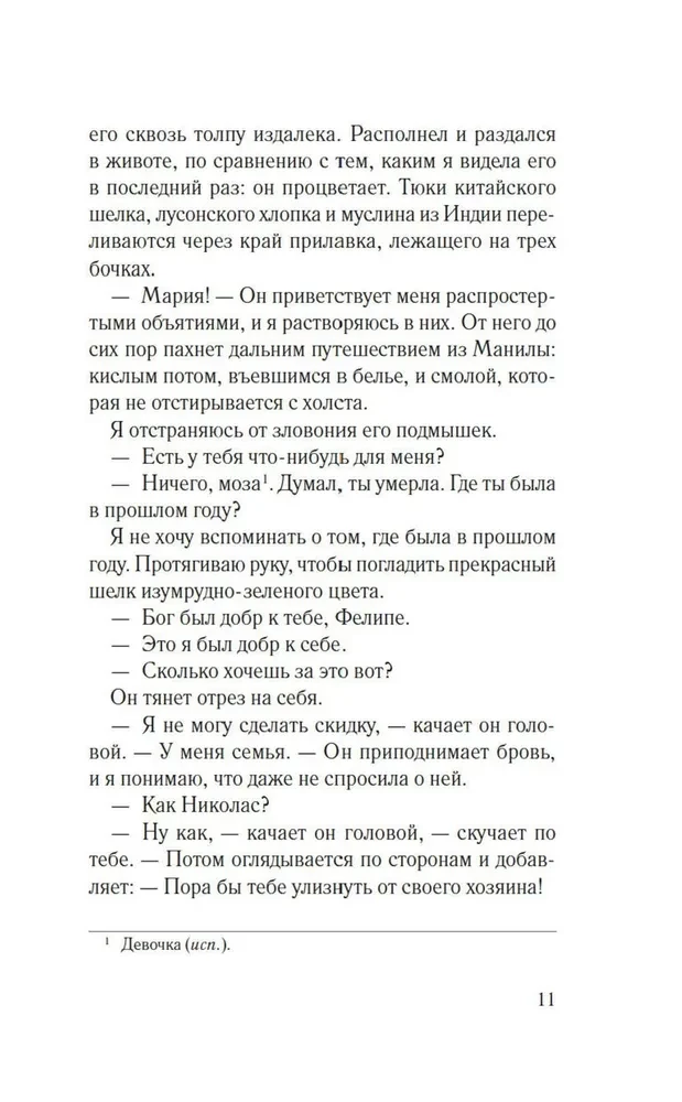 В чужих морях