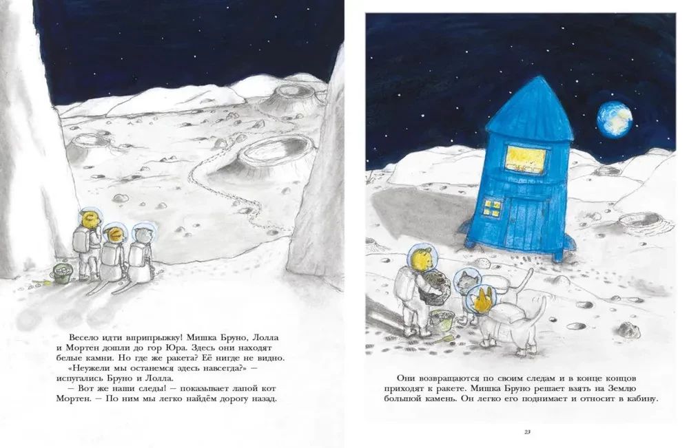 Bear Bruno Flies to the Moon