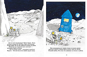 Bear Bruno Flies to the Moon