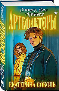Artifactors. Beware, the doors are opening