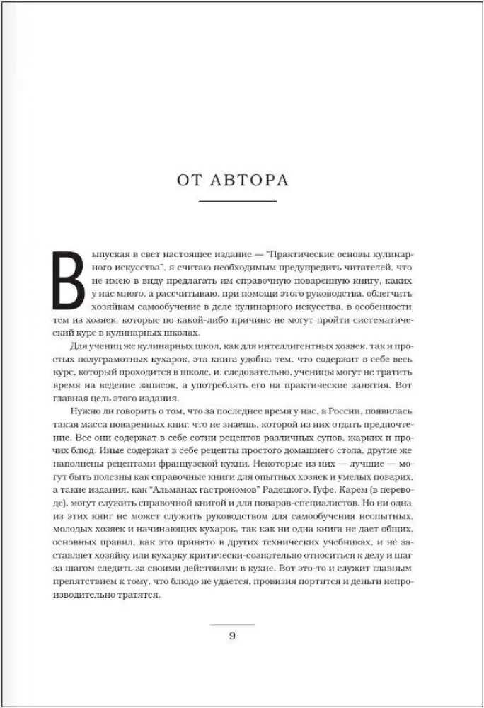 Practical Foundations of Culinary Art