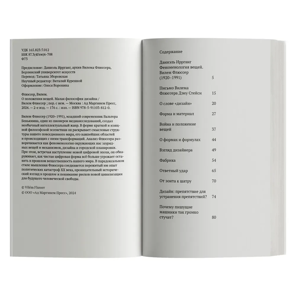 On the State of Affairs. A Small Philosophy of Design