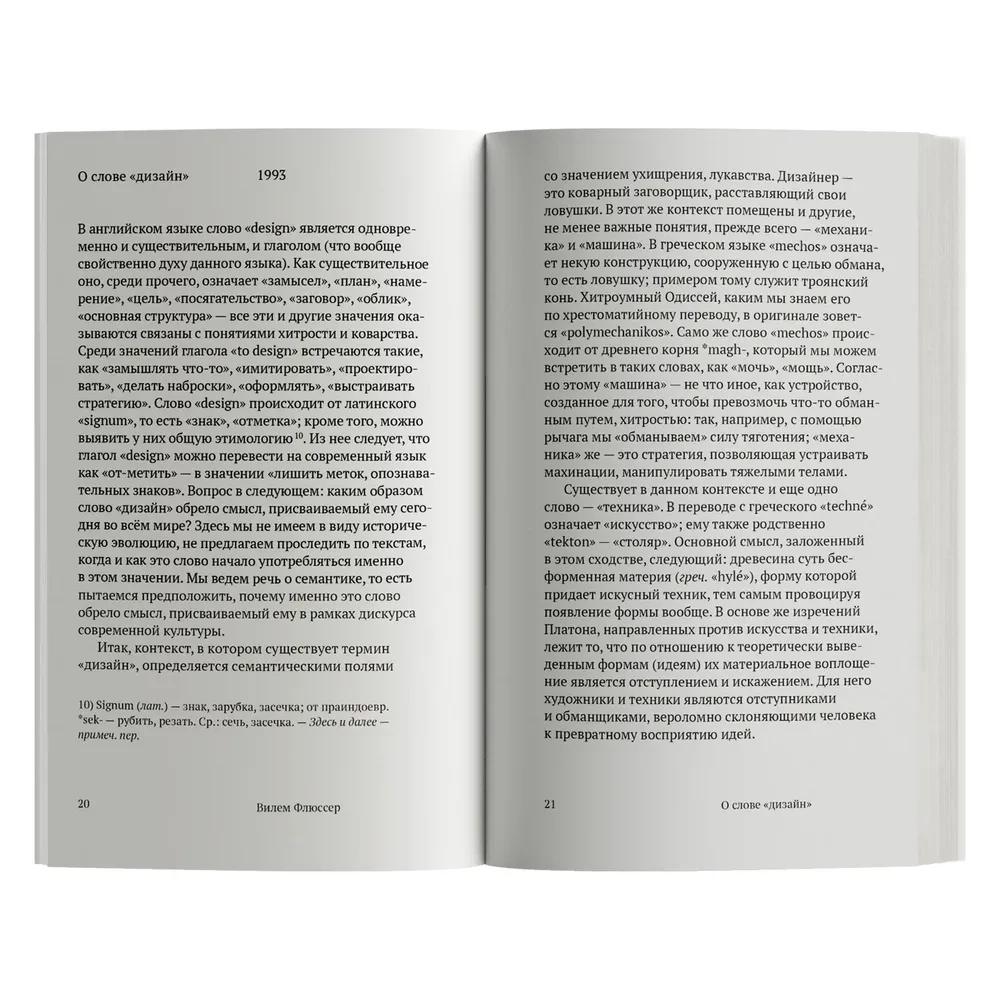 On the State of Affairs. A Small Philosophy of Design