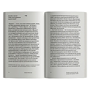 On the State of Affairs. A Small Philosophy of Design