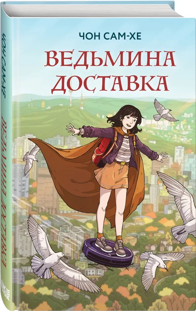 Witch's Delivery
