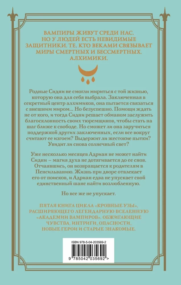 Кровные узы. Серебряные тени. Книга 5