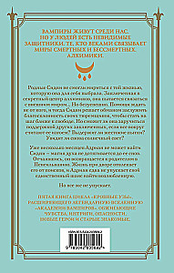 Кровные узы. Серебряные тени. Книга 5