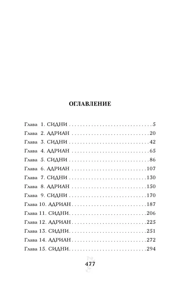 Кровные узы. Серебряные тени. Книга 5