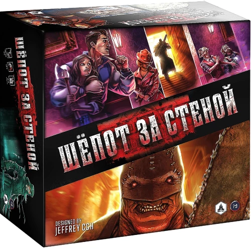 Настольная игра - Шёпот за стеной