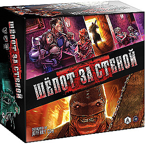 Настольная игра - Шёпот за стеной