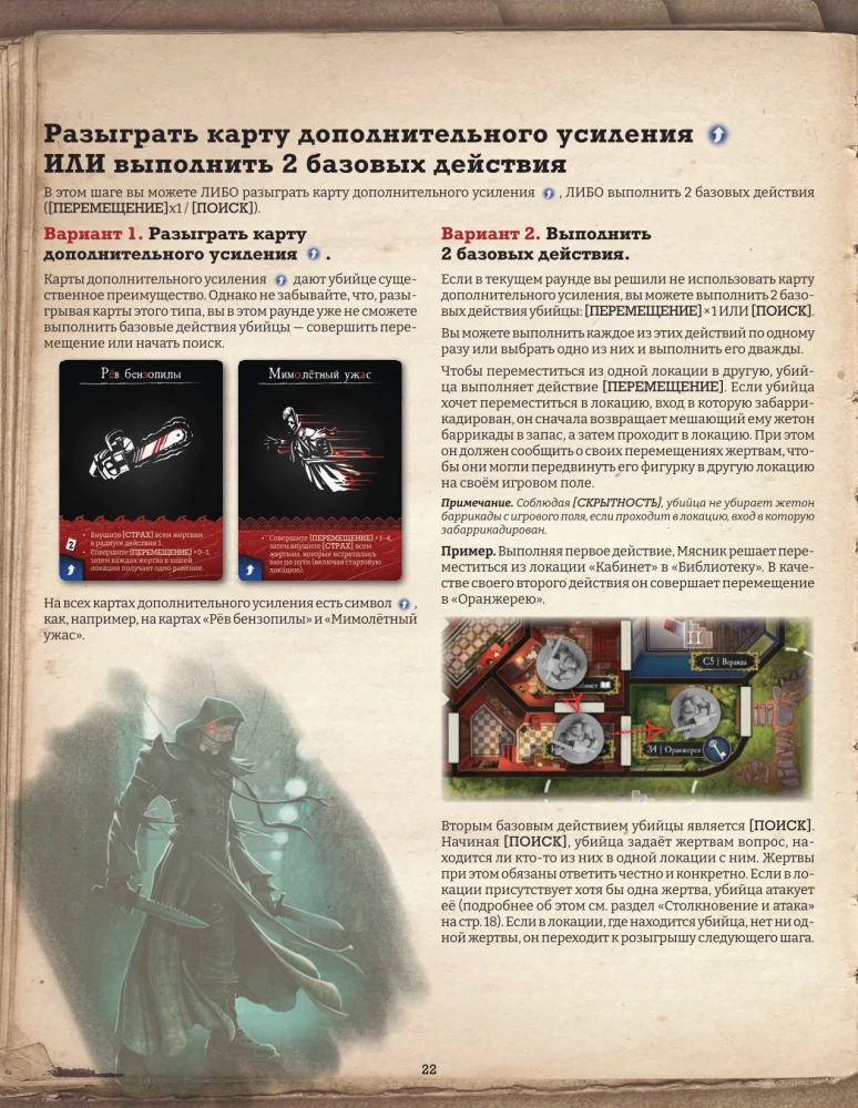 Настольная игра - Шёпот за стеной
