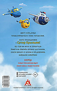 Super Wings. Jett and His Friends