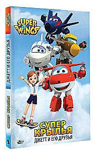 Super Wings. Jett and His Friends