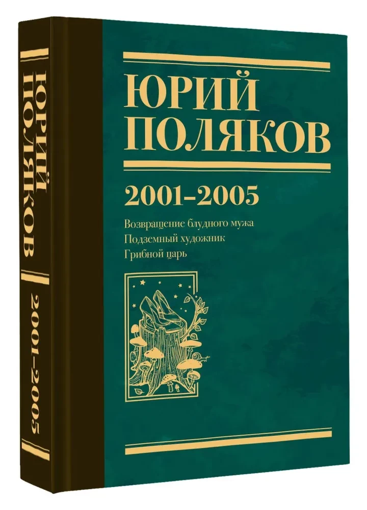 Collected Works. Volume 5. 2001-2005