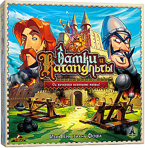 Board Game - Castles and Catapults