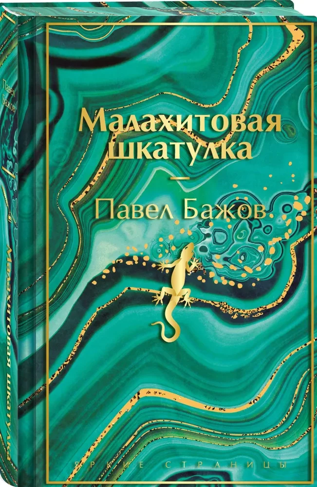 Malachite Box