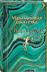 Malachite Box