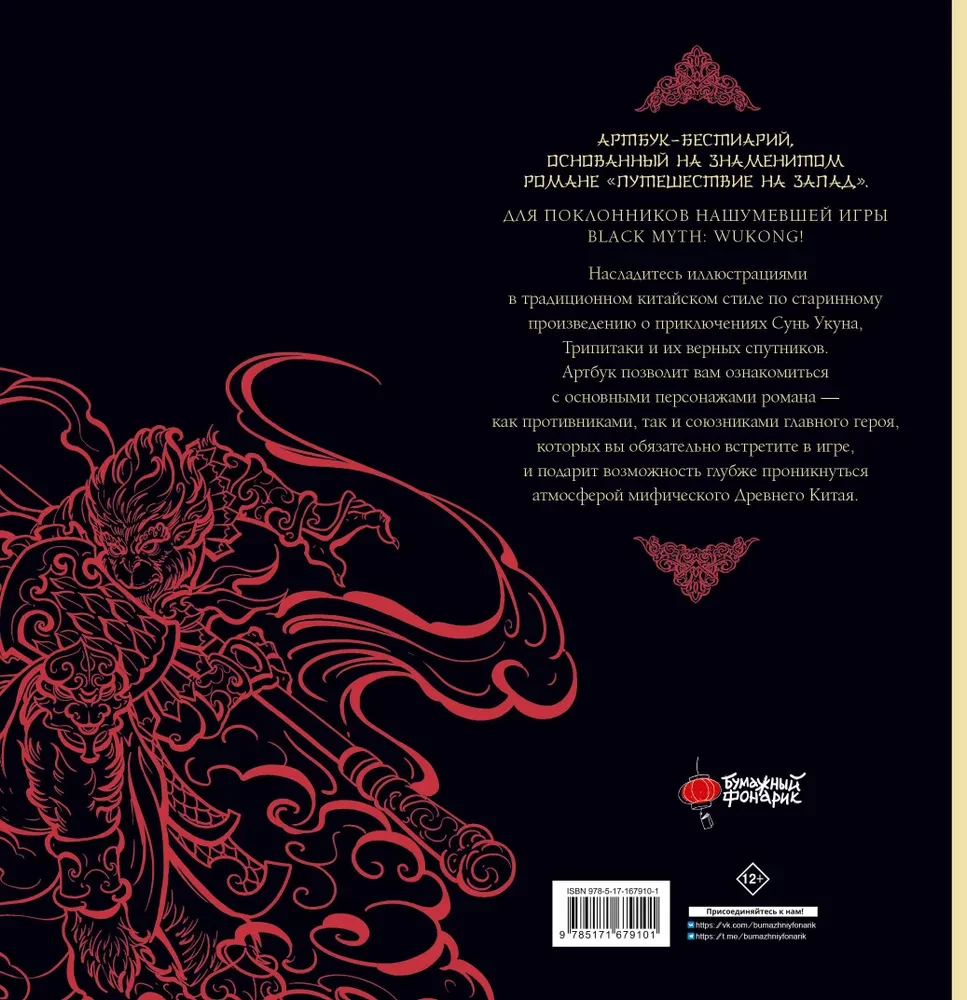 Journey to the West. Chronicles of Demon Conquest