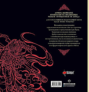 Journey to the West. Chronicles of Demon Conquest